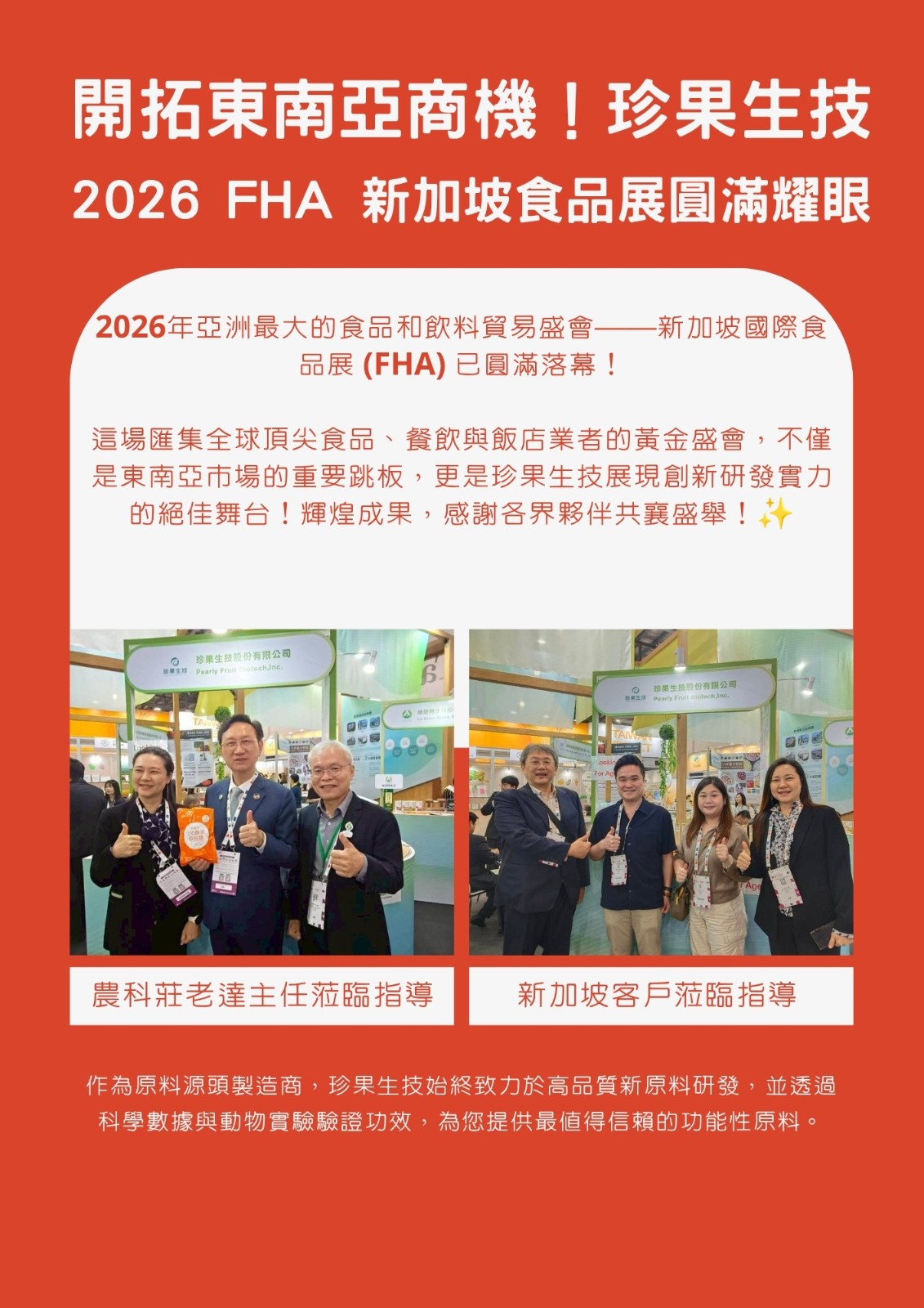 CANVA-新加坡展覽會後活動分享稿-2.jpg